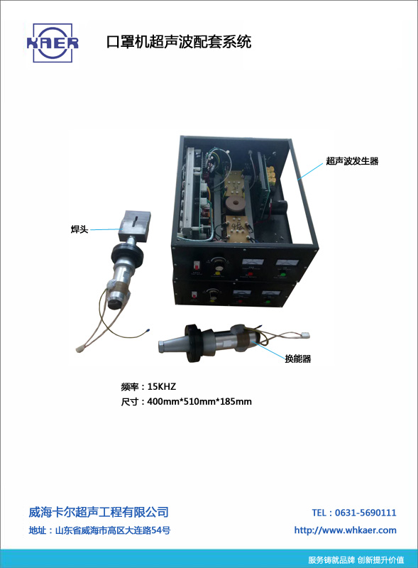 15K口罩機(jī)/醫(yī)療防護(hù)服配套超聲波焊接系統(tǒng)